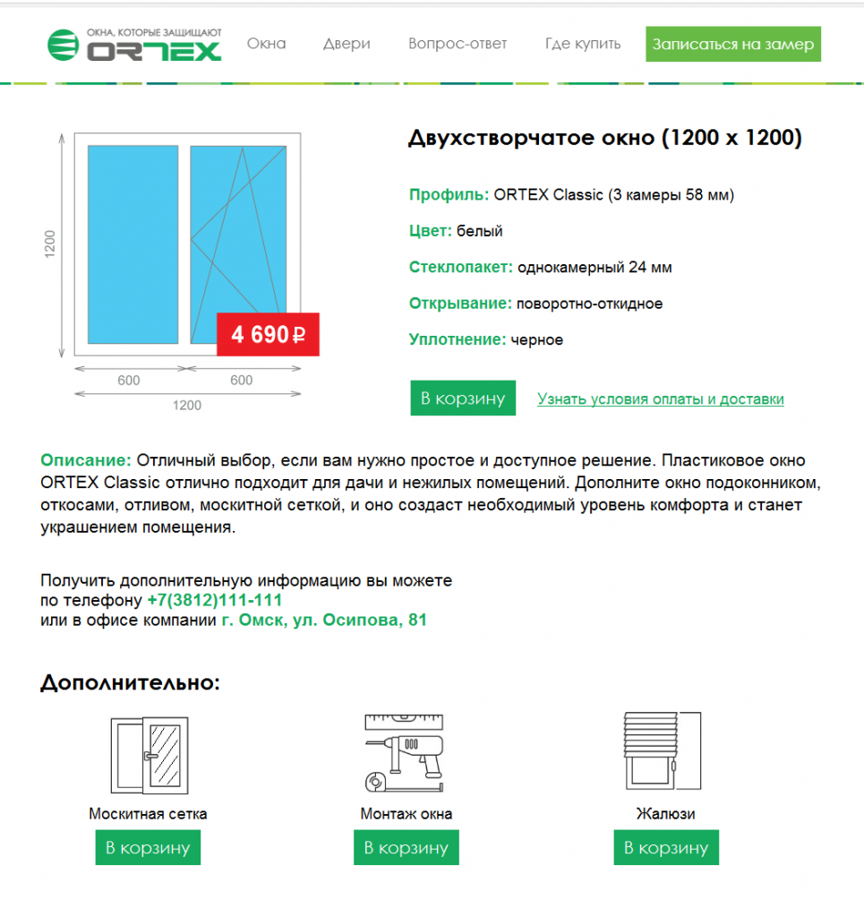 Окна интернет-магазин